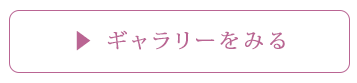 衣装ギャラリーを見る