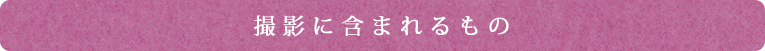 無料7大特典 無料7大特典