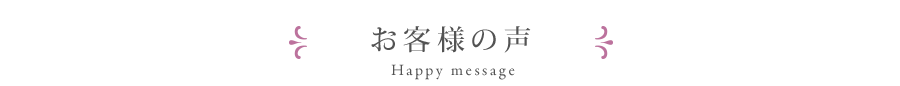 成人式の記念撮影のお客様の声