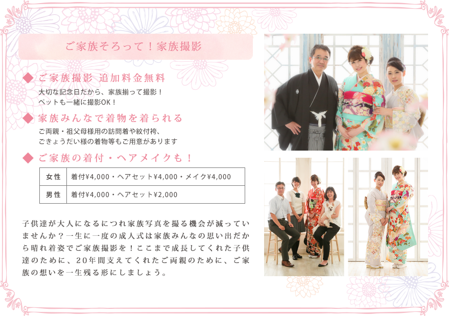 成人式 家族写真