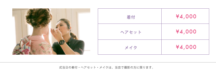 らかんスタジオではバリエーション豊富な成人式の衣装を揃えています