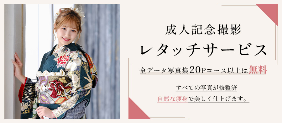 レタッチサービス