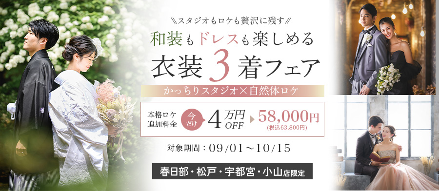 かっちりスタジオ×自然体ロケ。
