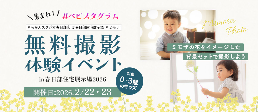 集まれ！ベビスタグラム