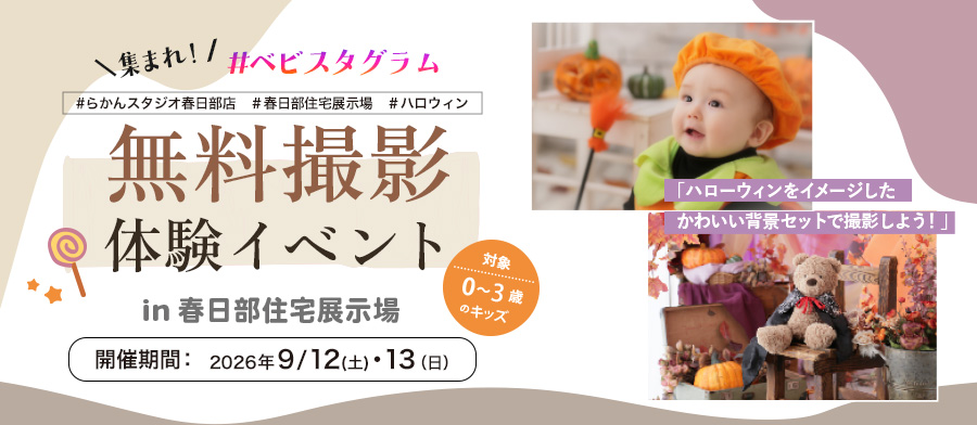 集まれ!ベビスタグラム