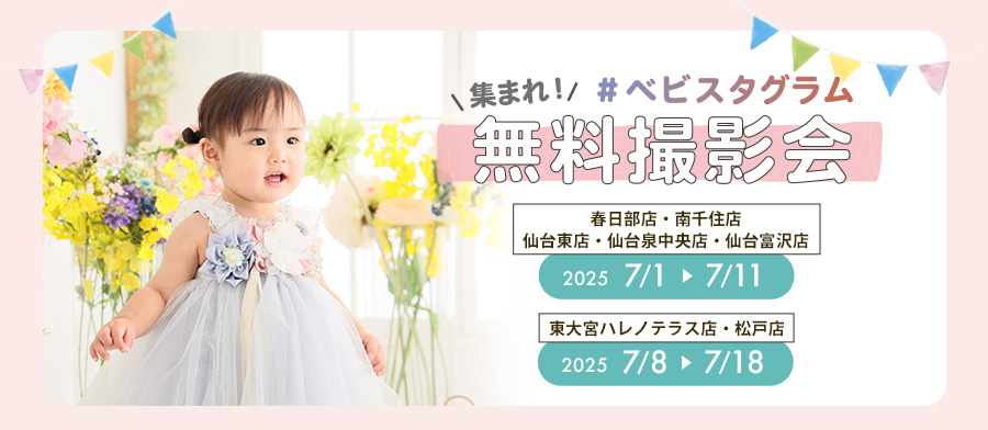 ベビスタグラム