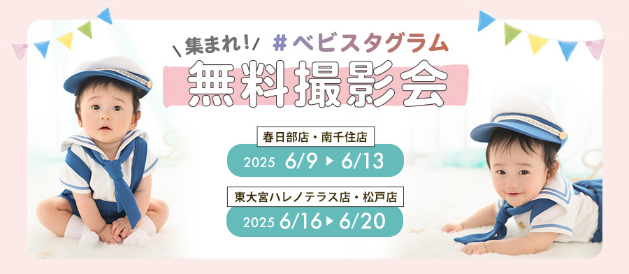 ベビスタグラム