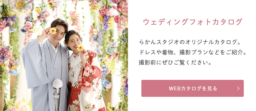 ウェディングフォトカタログ