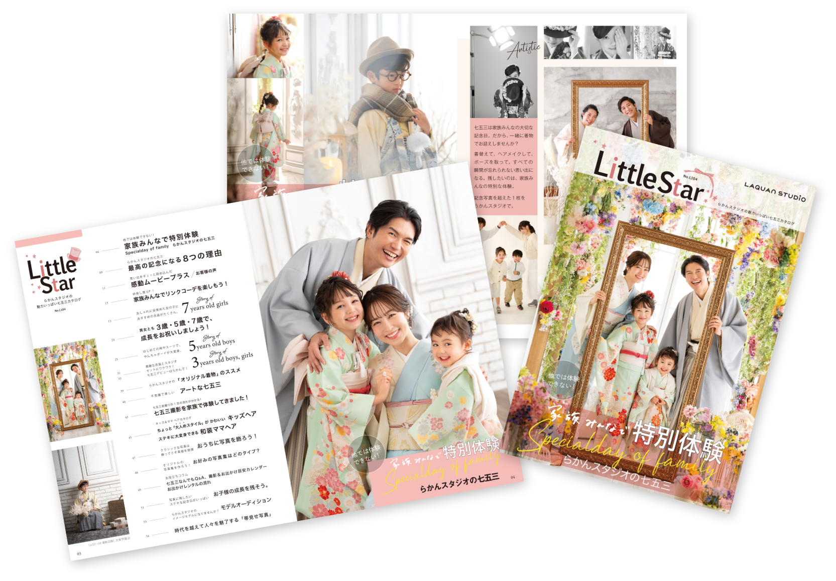 リトルスターカタログ