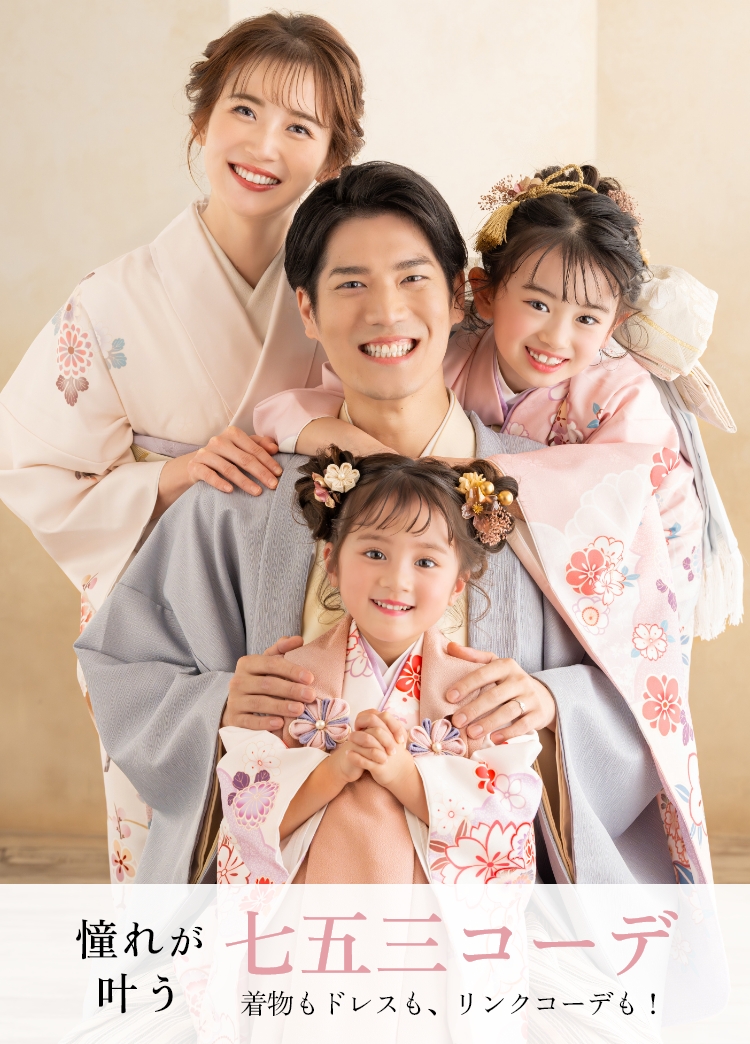 七五三コーデ