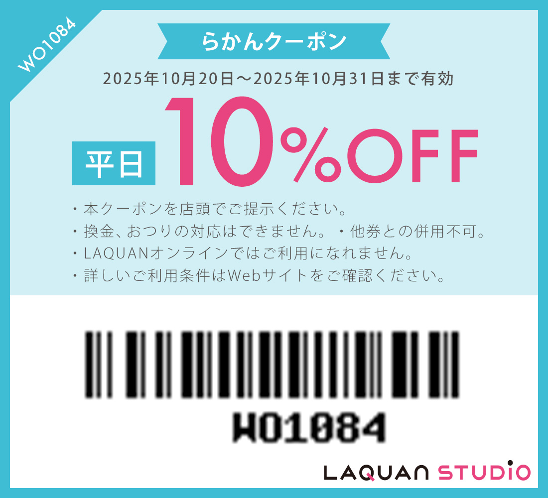 平日クーポン