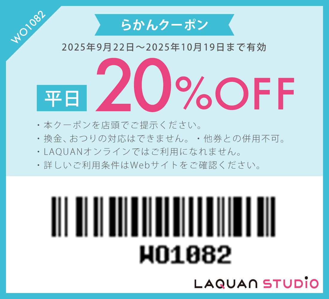平日クーポン