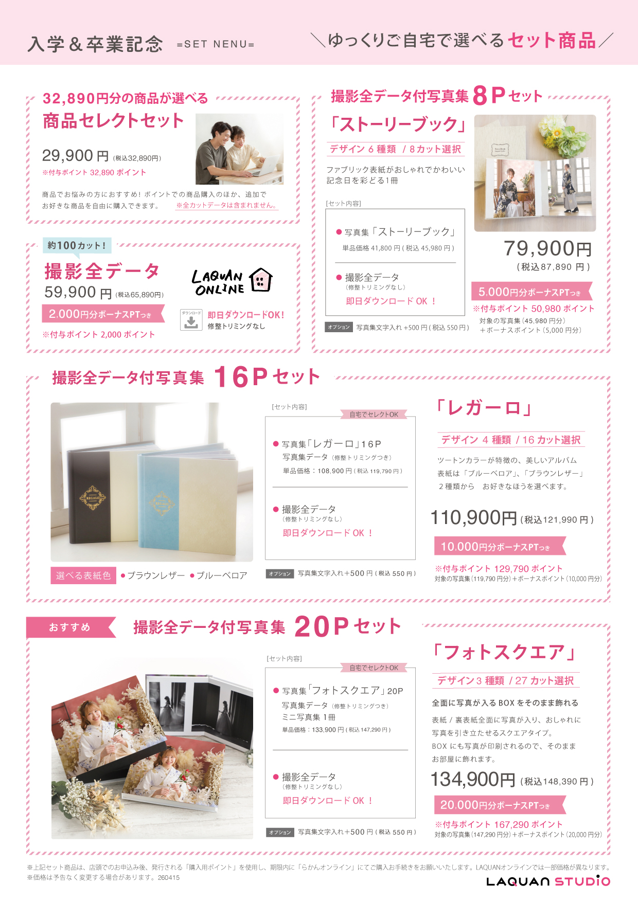 卒業コース