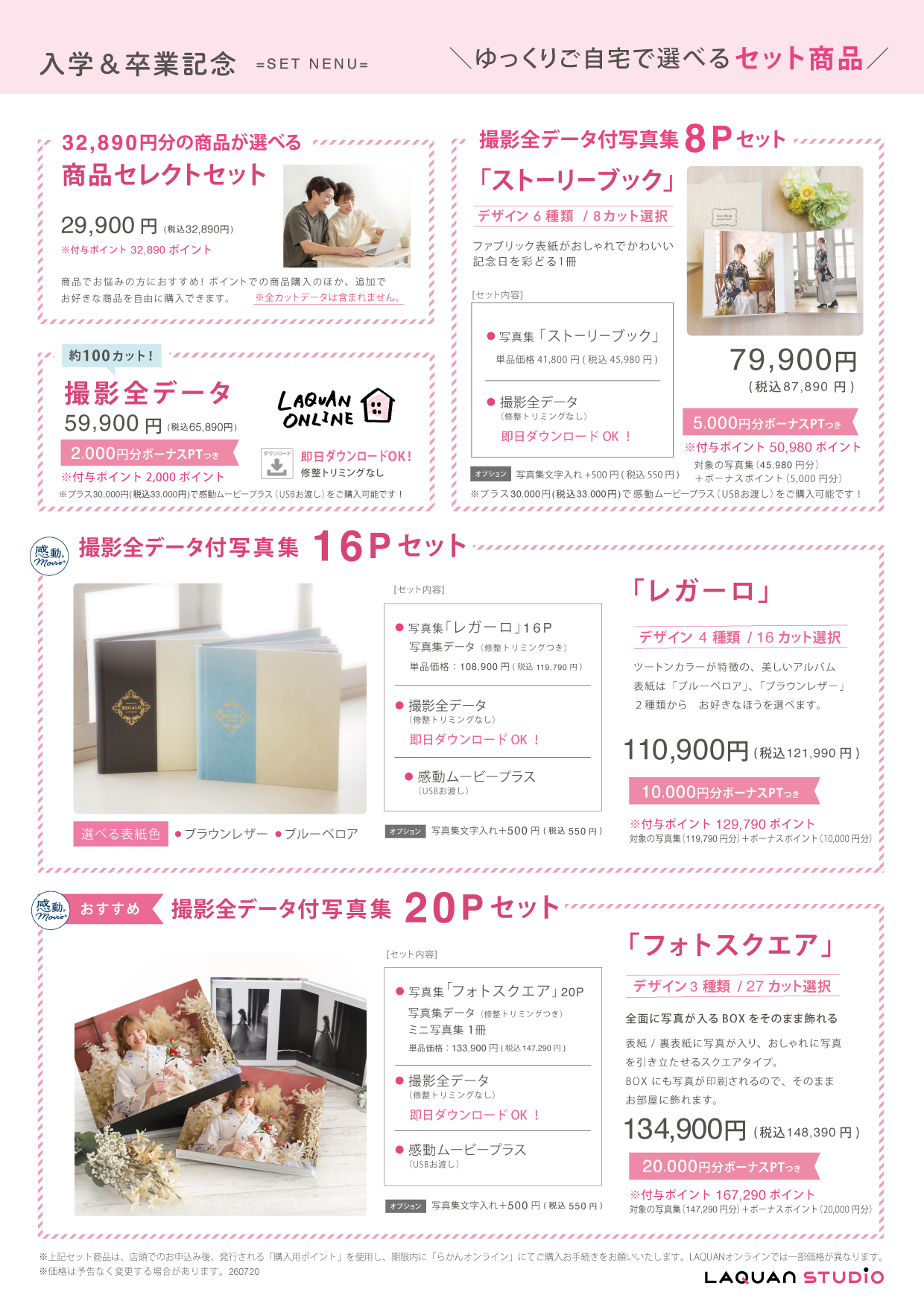卒業コース