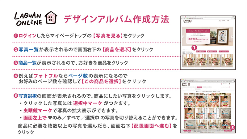 デザインアルバムの作成方法