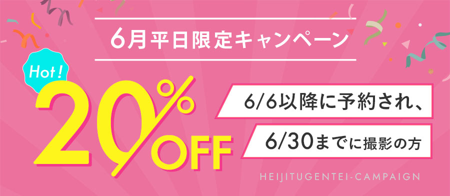 直前予約キャンペーン