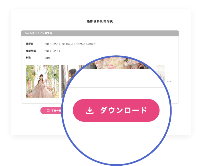 ダウンロード方法