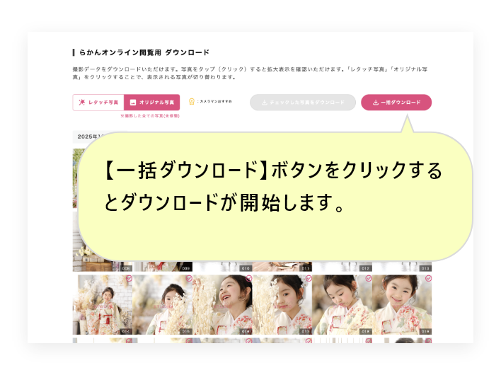 ダウンロード方法