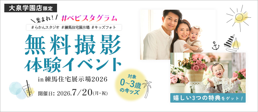 集まれ！ベビスタグラム