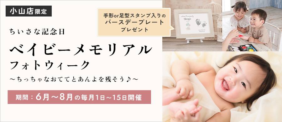 ベイビーメモリアルフォトウィーク