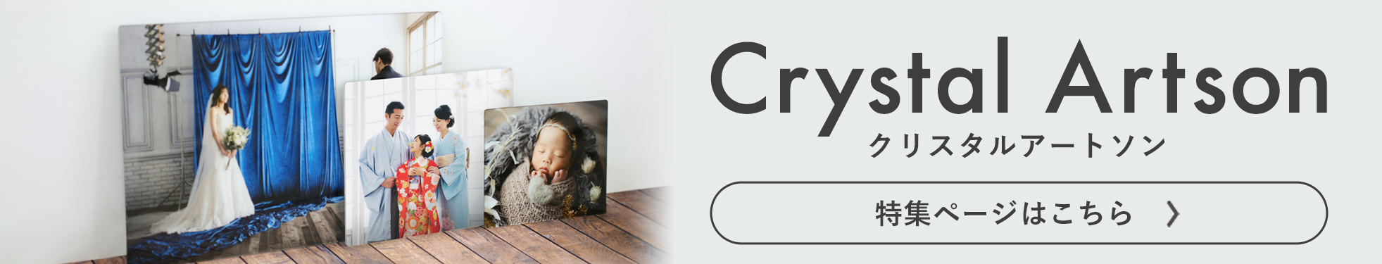 Crystal Artson 特集ページはこちら