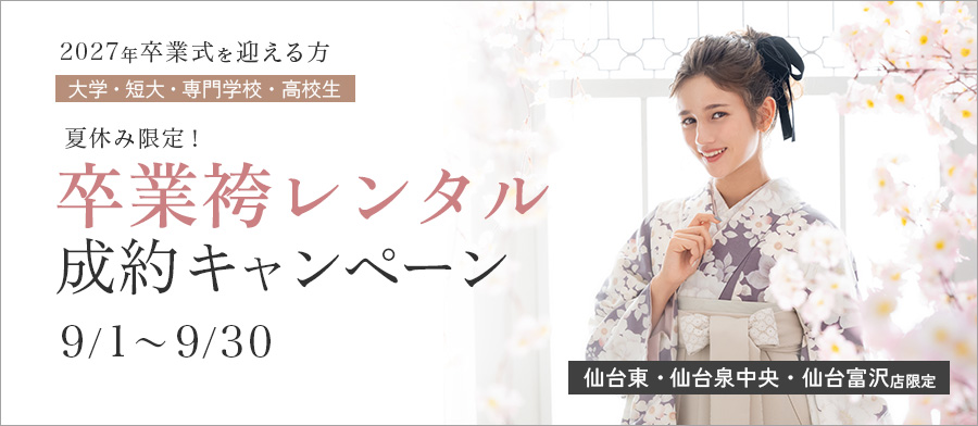 東大宮店限定！成約特典