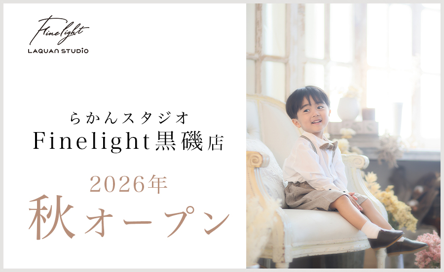 新規オープン