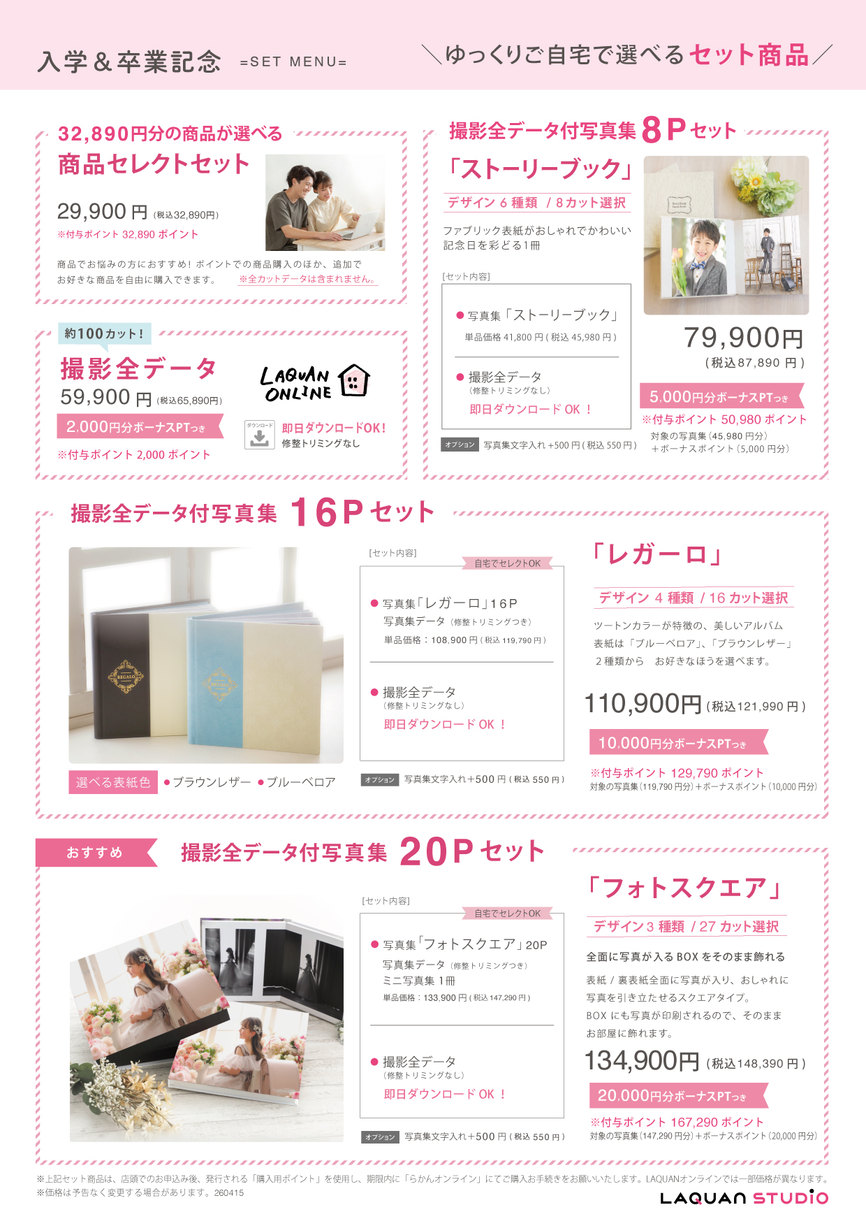 卒業コース