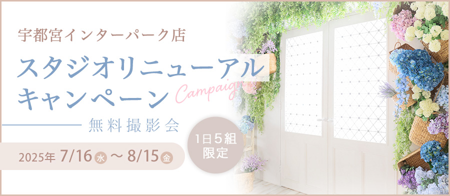 スタジオリニューアル