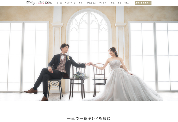 結婚写真専門サイト イメージ